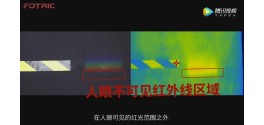 紅外線是什么，不懂？來看實(shí)驗(yàn)！