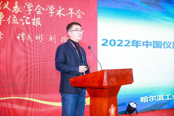 哈爾濱工業(yè)大學劉儉教授所做的《2022年中國儀器儀表學會學術(shù)年會申辦匯報》