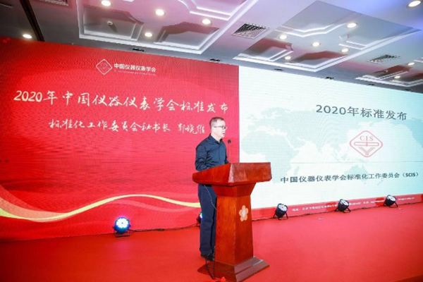 學會標準化工作委員會秘書長郭曉維在會上發(fā)布了2020年標準