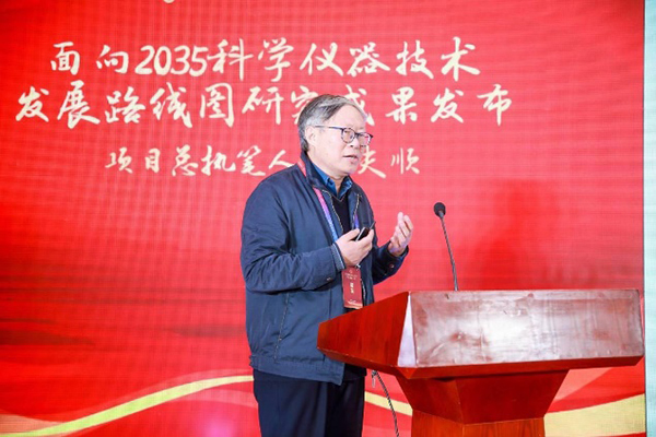 年夫順進行了《面向2035科學(xué)儀器技術(shù)發(fā)展路線圖研究成果》的發(fā)布