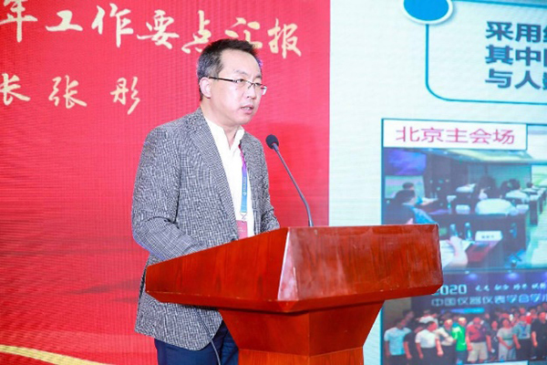 學會副理事長兼秘書長張彤所做的《中國儀器儀表學會2020年工作總結(jié)及2021年工作要點匯報》