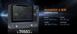 39880起！鼎陽(yáng)科技發(fā)布新一代經(jīng)濟(jì)型矢量網(wǎng)絡(luò)分析儀SNA5000X-E，助力多行業(yè)測(cè)試