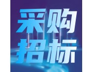 預(yù)算730萬(wàn)！東莞計(jì)量院擬采購(gòu)網(wǎng)絡(luò)分析儀等計(jì)量設(shè)備
