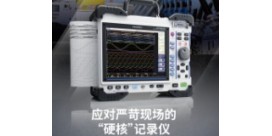 【新品上市】應(yīng)對(duì)嚴(yán)苛現(xiàn)場(chǎng)的“硬核”記錄儀，新型存儲(chǔ)記錄儀MR8848正式發(fā)售