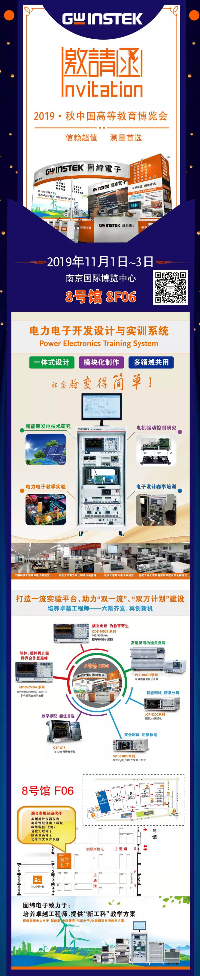 固緯電子誠(chéng)邀各位老師參加南京高教會(huì) 固緯電子誠(chéng)邀各位老師參加南京高教會(huì)