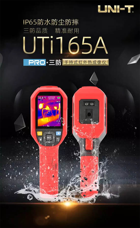 優(yōu)利德 UTi165A
