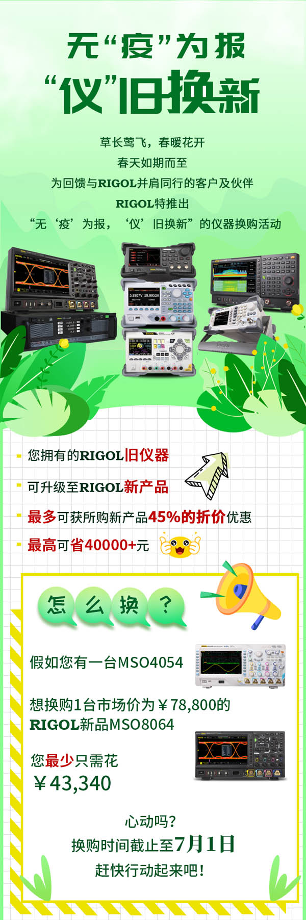 普源精電特推出“無‘疫’為報，‘儀’舊換新”的儀器換購活動