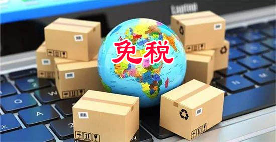2020年進口儀器免稅資格開始申報