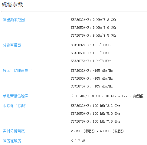 鼎陽科技SSA3000X-R系列實時頻譜分析儀-規(guī)格參數(shù)
