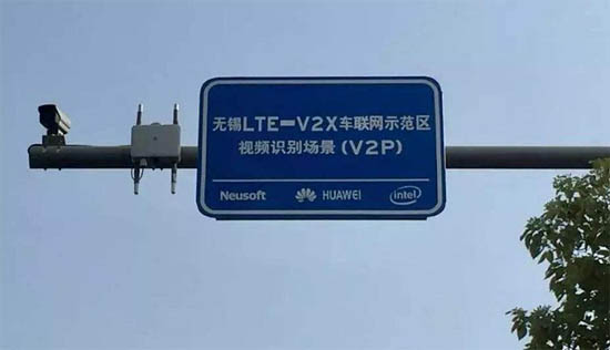 車聯(lián)網(wǎng)示范區(qū)