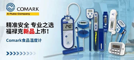 Comark測溫產(chǎn)品新品上市