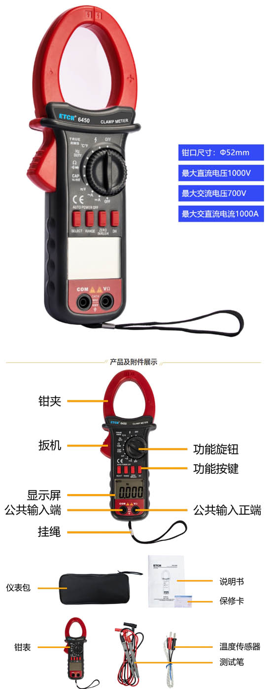 ETCR銥泰科技發(fā)布新品：ETCR6450鉗形萬(wàn)用表