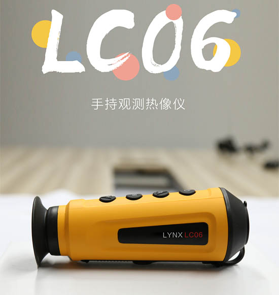 海康微影手持觀測熱像儀新品 LC06