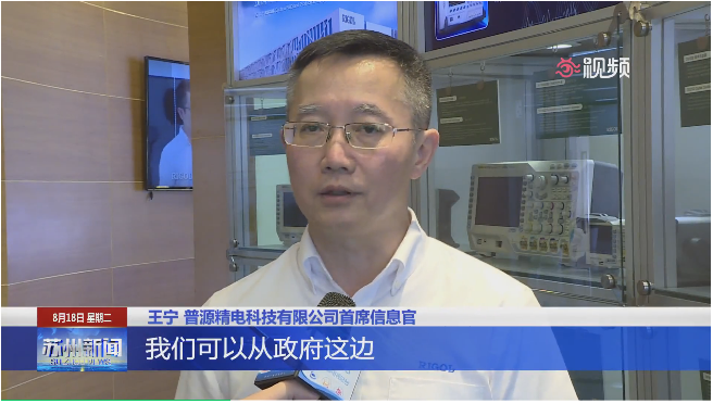 RIGOL CIO王寧先生接受蘇州電視臺采訪