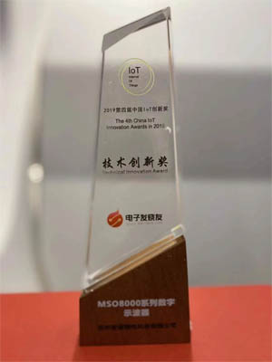RIGOL獲得『IoT技術(shù)創(chuàng)新獎』獎杯