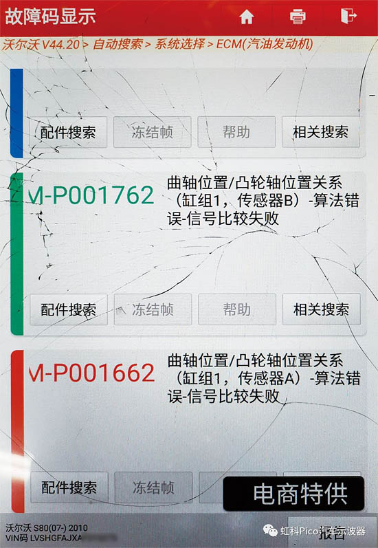 圖1 發(fā)動機(jī)控制單元中存儲的故障代碼（截屏）