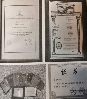 劉盛綱的發(fā)明專利、部分獲獎(jiǎng)證書(shū)和榮譽(yù)證書(shū)