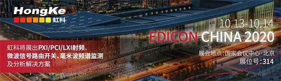 虹科誠(chéng)邀您參加EDICON CHINA 2020 電子設(shè)計(jì)創(chuàng)新大會(huì)