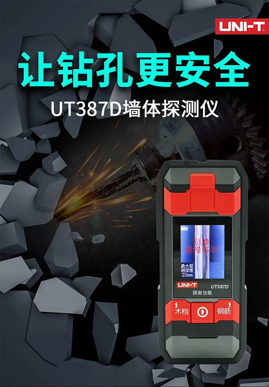 UT387D墻體探測(cè)儀 UT387D墻體探測(cè)儀