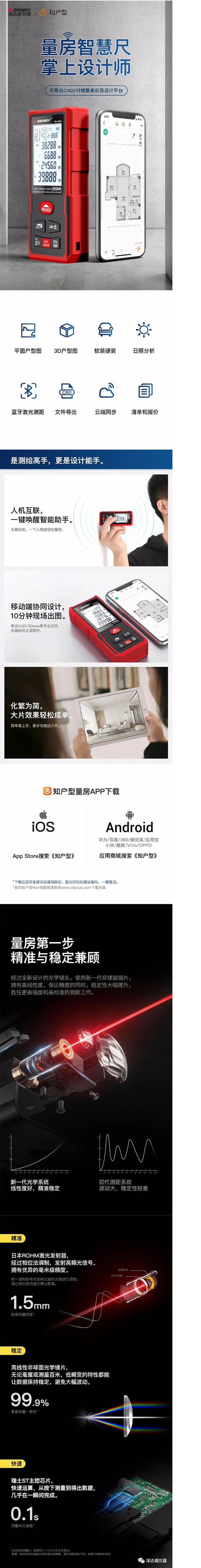 深達(dá)威SW-DB系列量房設(shè)計助手