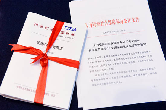 《儀器儀表制造工國家職業(yè)技能標準》