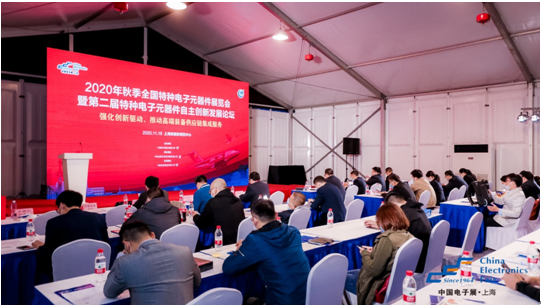 第二屆特種電子元器件自主創(chuàng)新發(fā)展論壇和2020中國(guó)半導(dǎo)體設(shè)備與核心部件新進(jìn)展對(duì)話(huà)的線(xiàn)下論壇