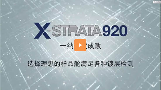 點(diǎn)擊觀看X-Stata920 演示視頻