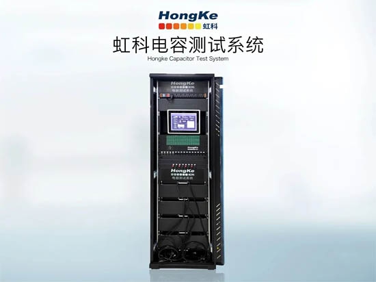 虹科-萬片電容老化失效測(cè)試系統(tǒng)