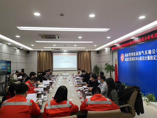 高壓氣體流量原級標準裝置比對結果分析及次級裝置比對啟動會會議現(xiàn)場