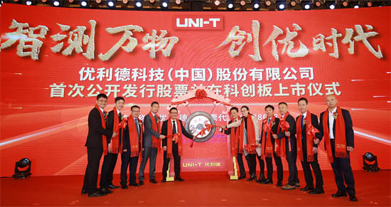 優(yōu)利德科技(中國)股份有限公司登陸科創(chuàng)板！