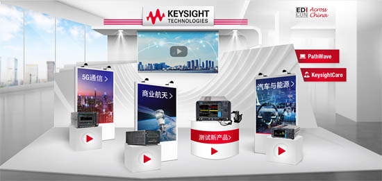 是德科技邀您參加 2021Keysight教育論壇