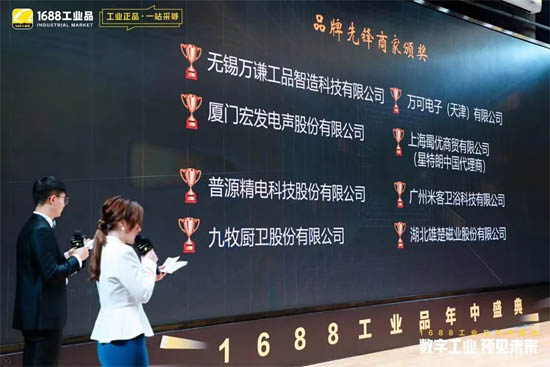 普源精電(RIGOL)榮獲1688平臺2021工業(yè)市場品牌先鋒獎！