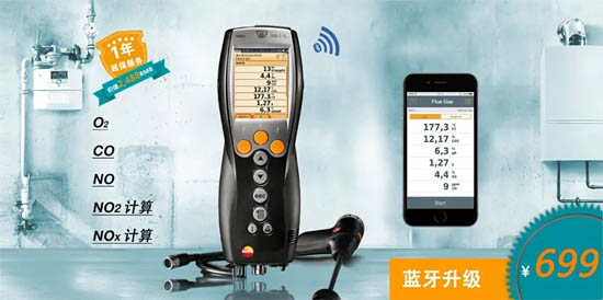 德圖煙氣分析儀testo 330 LL藍(lán)牙升級版