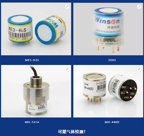 可燃?xì)怏w檢測(cè)傳感器