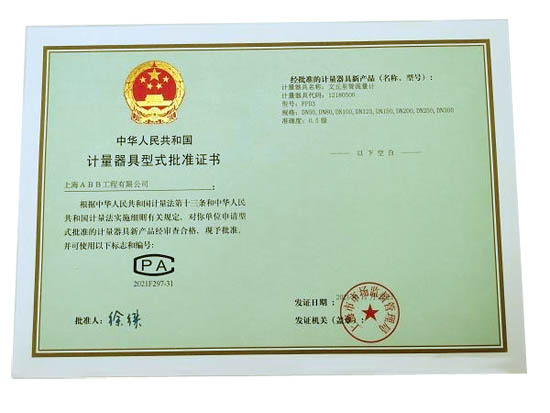 “告知承諾”計量器具型式批準(zhǔn)證書 “告知承諾”計量器具型式批準(zhǔn)證書