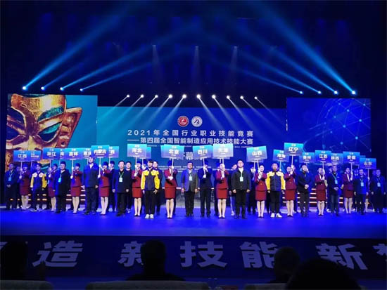 第四屆全國智能制造應(yīng)用技術(shù)技能大賽決賽開幕