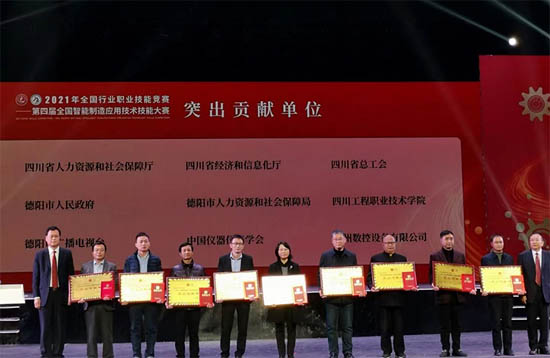 中國儀器儀表學(xué)會被授予“突出貢獻(xiàn)單位獎”