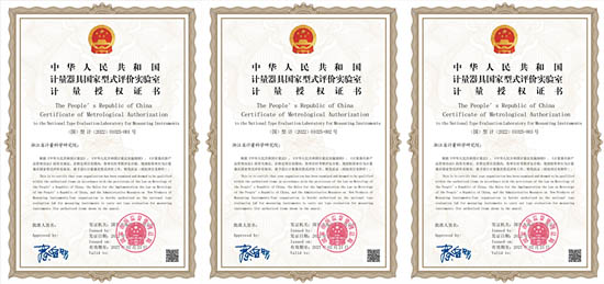 浙江省計量院）獲得國家市場監(jiān)管總局頒發(fā)的體溫計、流量計和自動衡器計量器具國家型式評價實驗室計量授權(quán)證書
