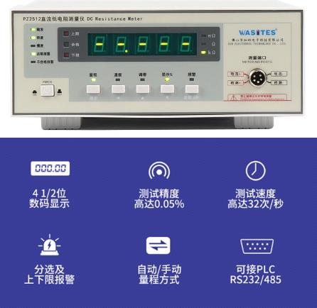 智能型直流低電阻測(cè)試儀PZ2512 智能型直流低電阻測(cè)試儀PZ2512