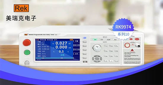美瑞克新品 | RK9974-10程控交直流耐壓測試儀
