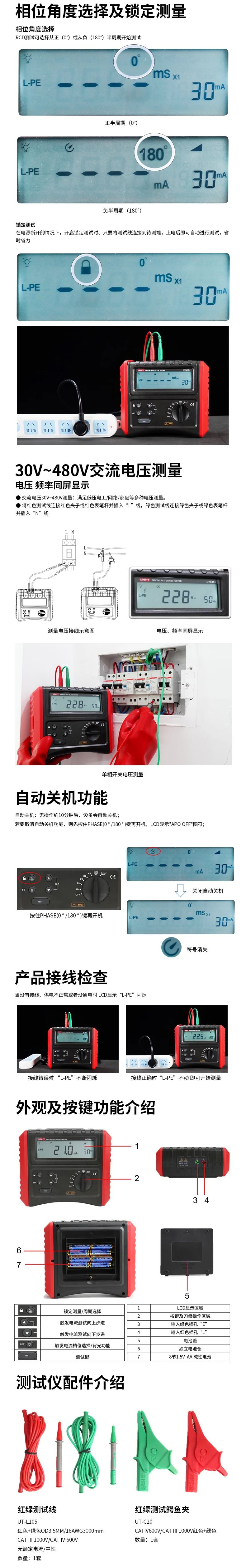 優(yōu)利德UT586+漏電開關測試儀