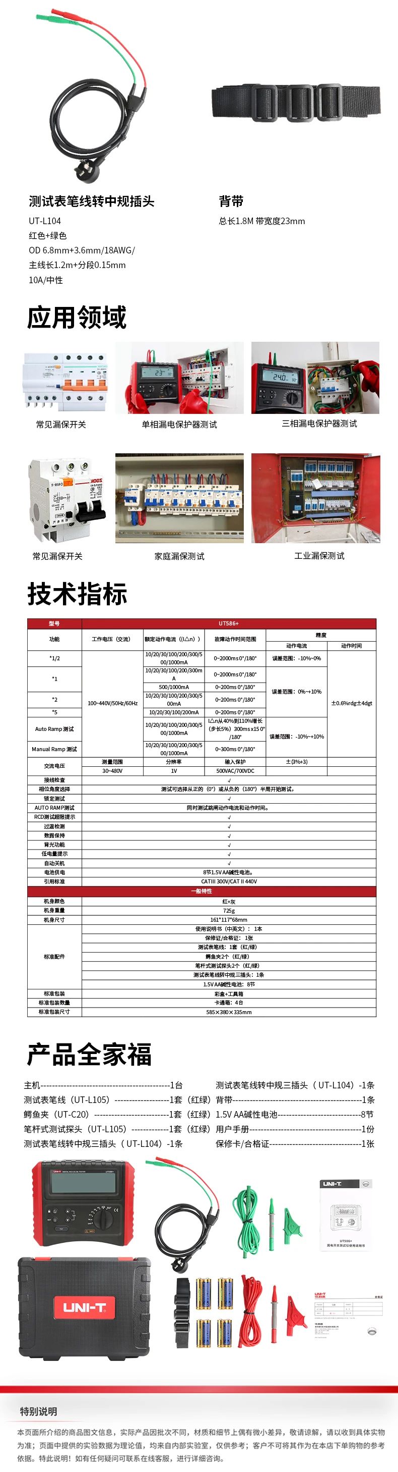 優(yōu)利德UT586+漏電開關測試儀