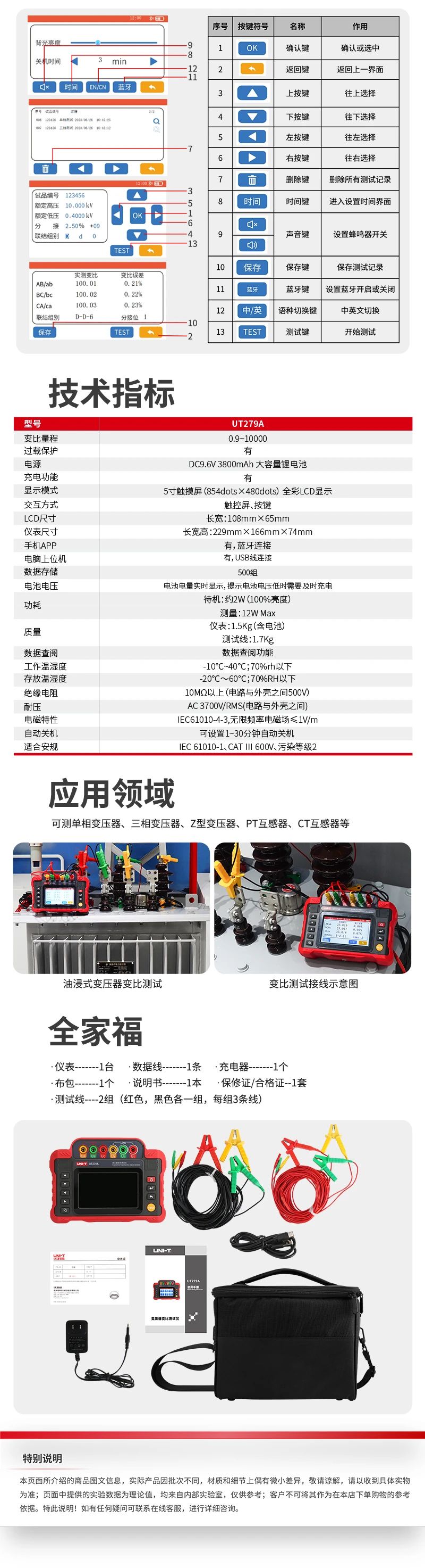 優(yōu)利德UT279A變壓器變比測試儀
