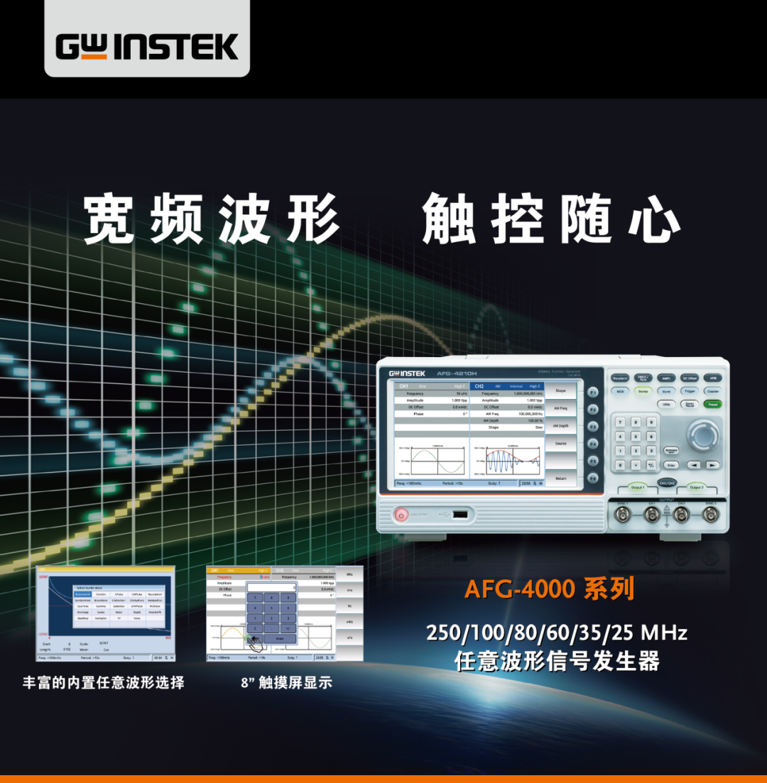 固緯電子GWinstek | AFG-4000系列任意波形信號發(fā)生器