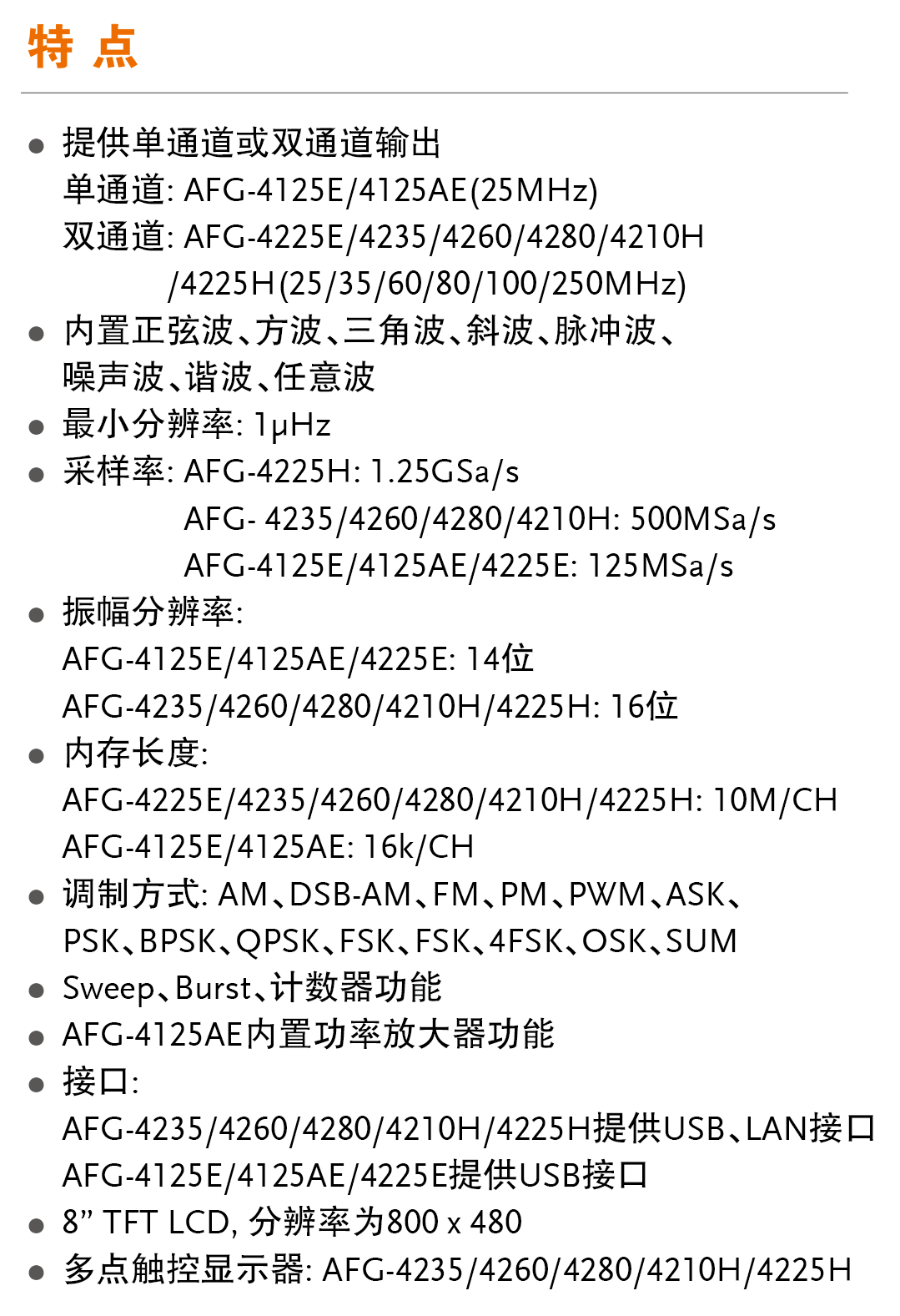 固緯電子GWinstek | AFG-4000系列任意波形信號發(fā)生器