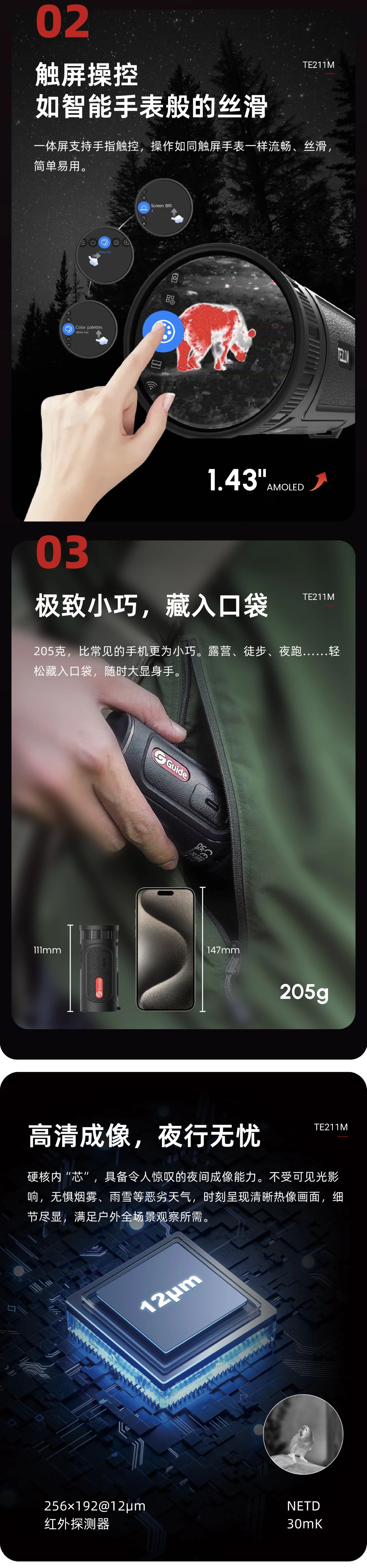 強(qiáng)推！高德智感新品——小E迷你夜視儀！