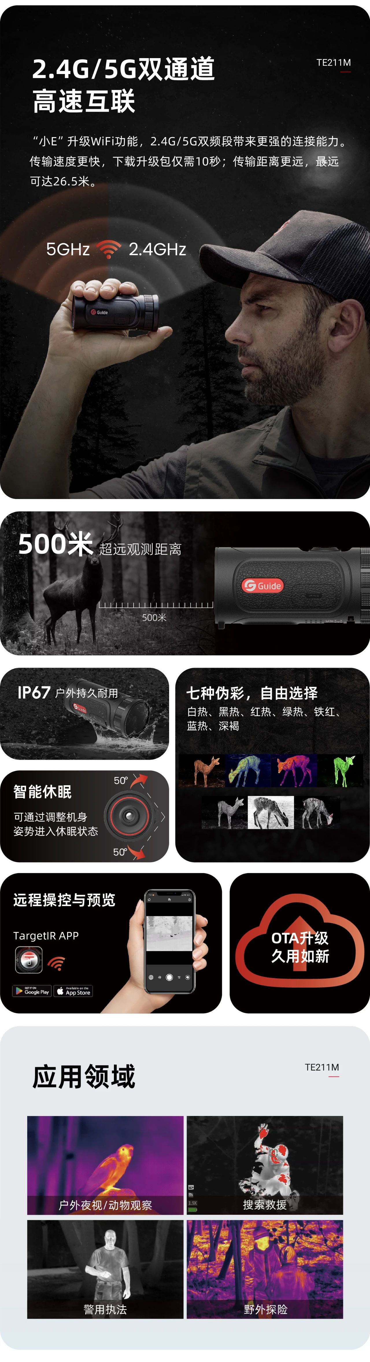 強(qiáng)推！高德智感新品——小E迷你夜視儀！