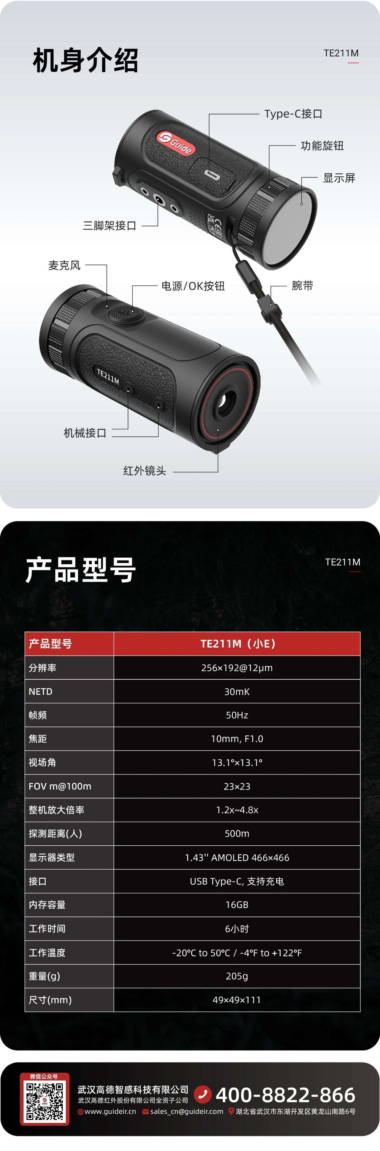 強(qiáng)推！高德智感新品——小E迷你夜視儀！