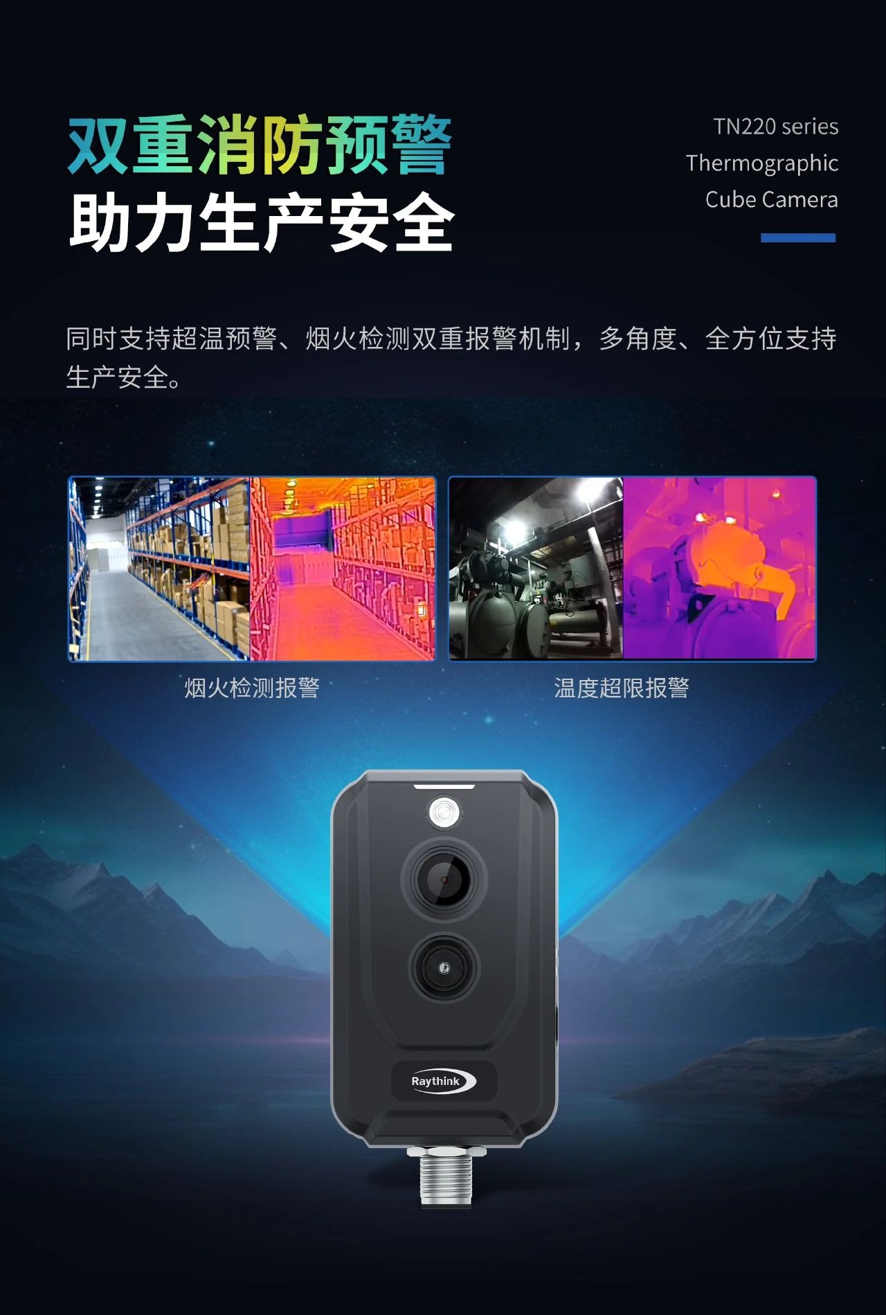 Raythink燧石技術(shù)TN220雙光測溫卡片機