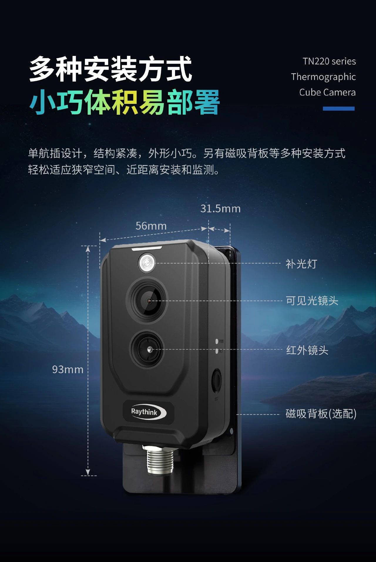 Raythink燧石技術(shù)TN220雙光測溫卡片機